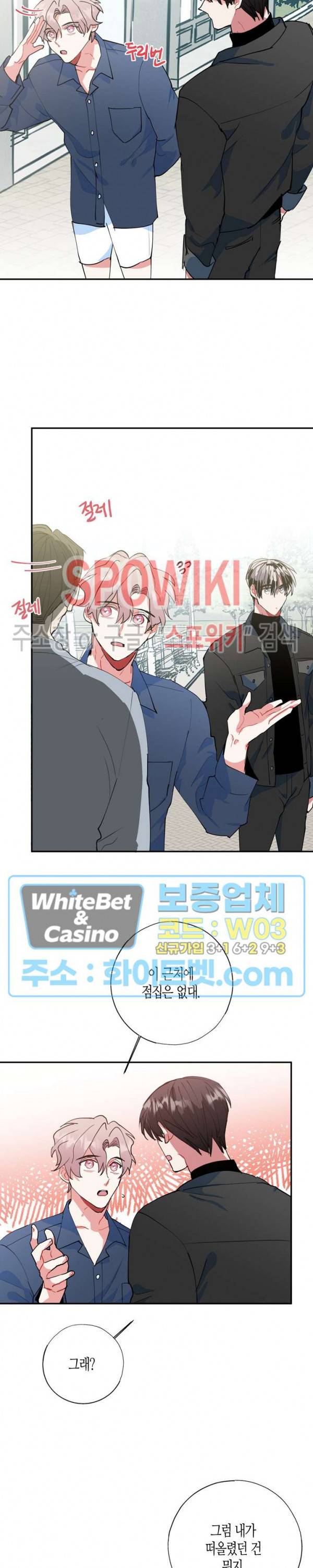 파란나라를 보았니? 13화 3