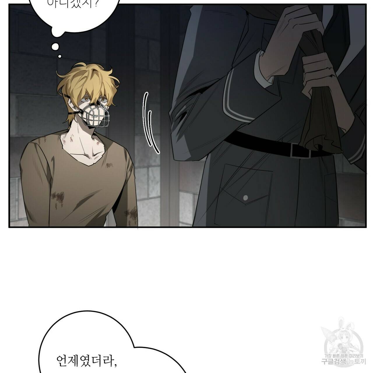 살인마 르웰린 씨의 낭만적인 정찬 39화 5