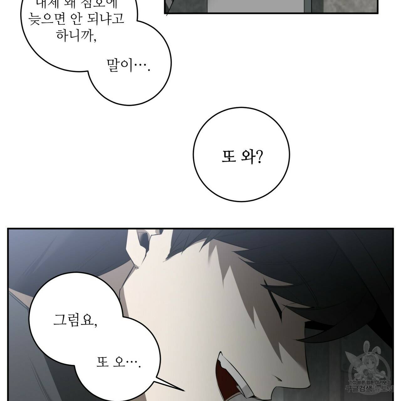 살인마 르웰린 씨의 낭만적인 정찬 39화 13