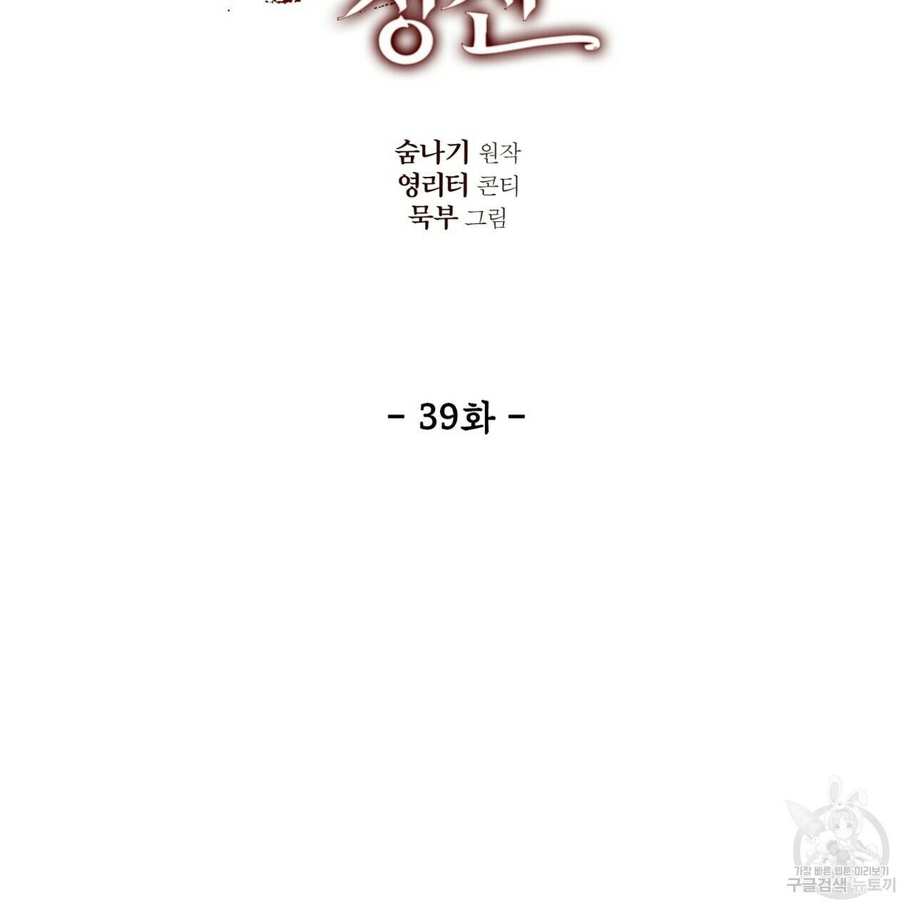살인마 르웰린 씨의 낭만적인 정찬 39화 25