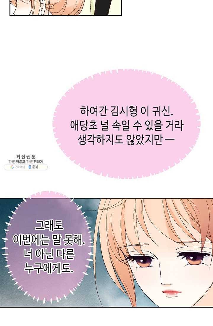 이 봄을 갖고 싶다 34화 내가 지금 뭘 본 거지? 5