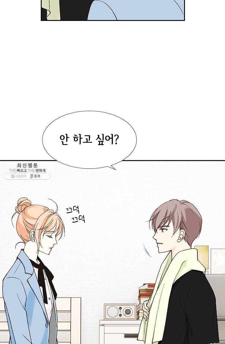 이 봄을 갖고 싶다 34화 내가 지금 뭘 본 거지? 7