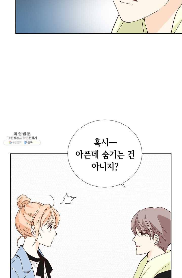 이 봄을 갖고 싶다 34화 내가 지금 뭘 본 거지? 11