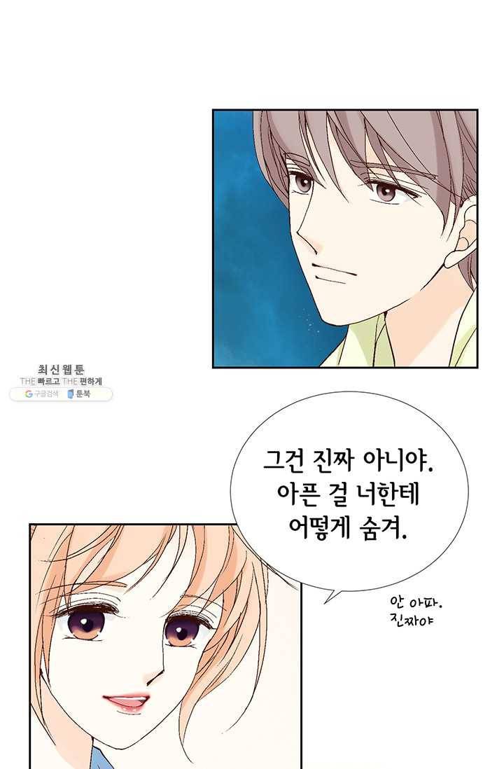 이 봄을 갖고 싶다 34화 내가 지금 뭘 본 거지? 14