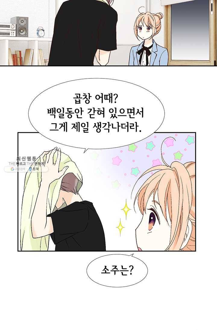 이 봄을 갖고 싶다 34화 내가 지금 뭘 본 거지? 16