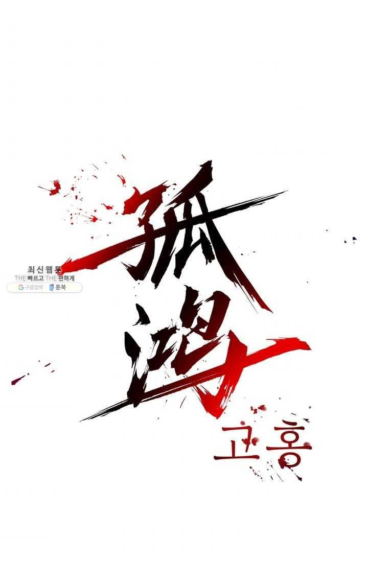 고홍 36화 1