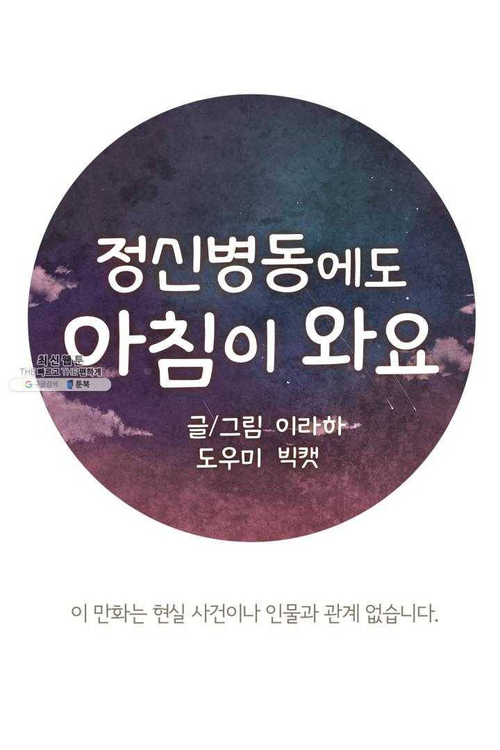 정신병동에도 아침이 와요 71화 1