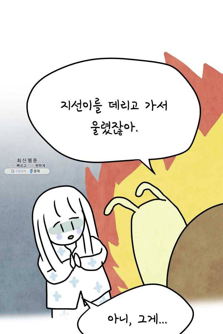 정신병동에도 아침이 와요 71화 2
