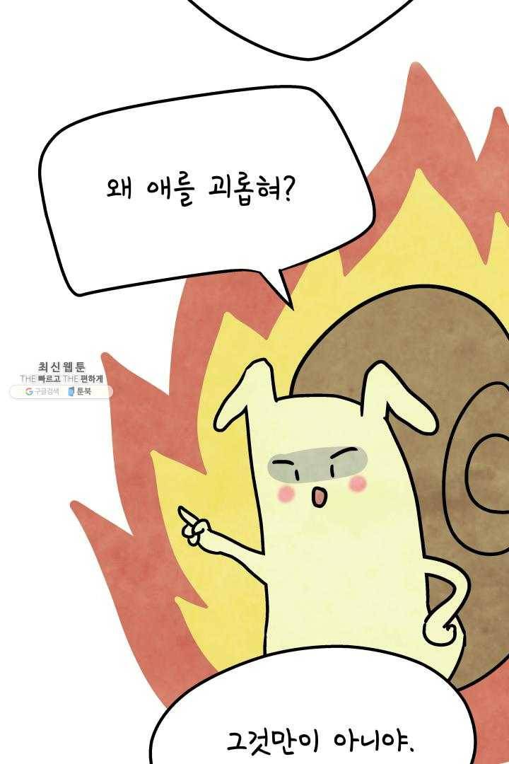 정신병동에도 아침이 와요 71화 3