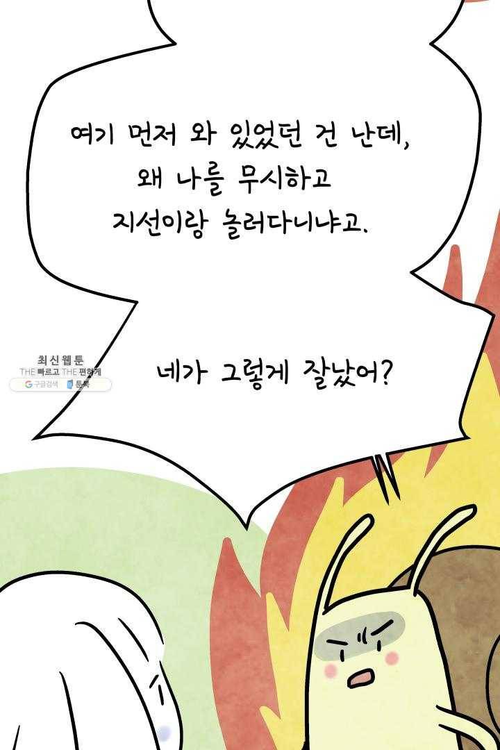 정신병동에도 아침이 와요 71화 4