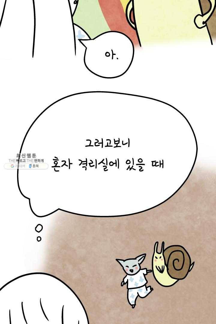 정신병동에도 아침이 와요 71화 5