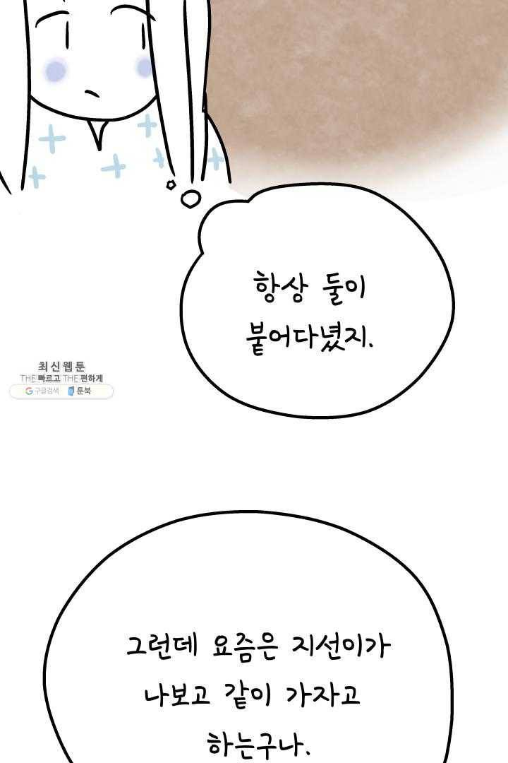정신병동에도 아침이 와요 71화 6