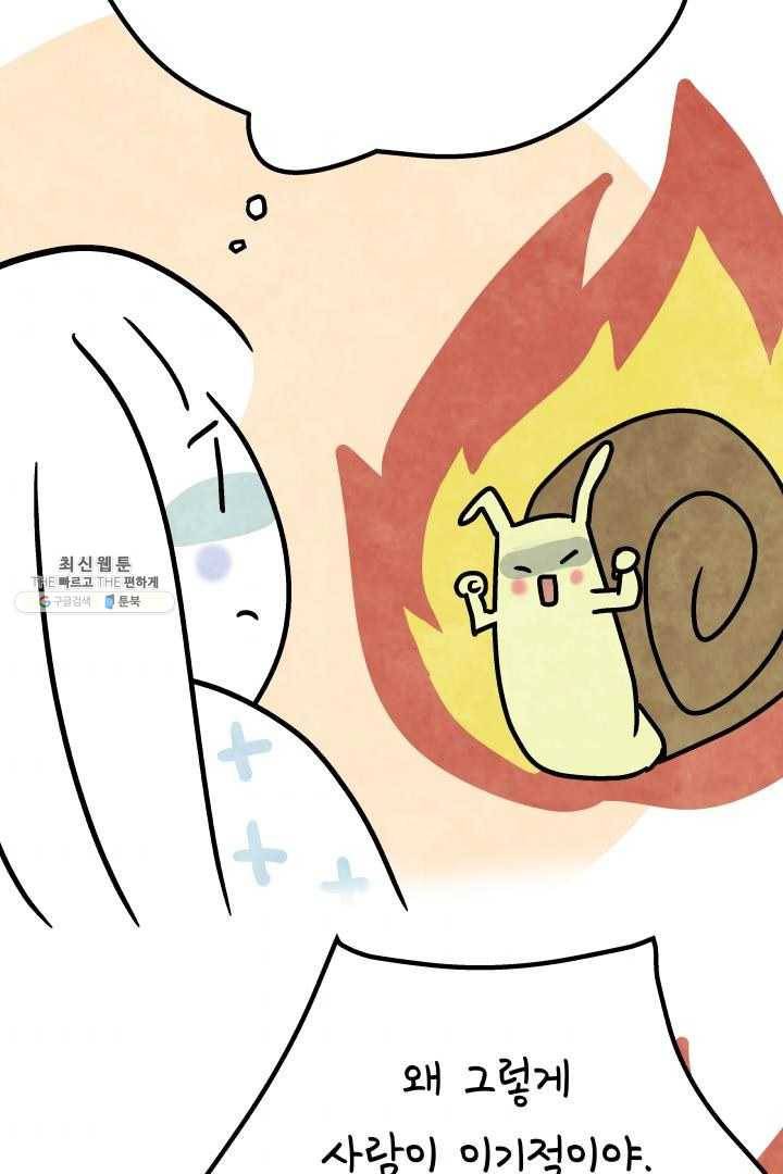 정신병동에도 아침이 와요 71화 7