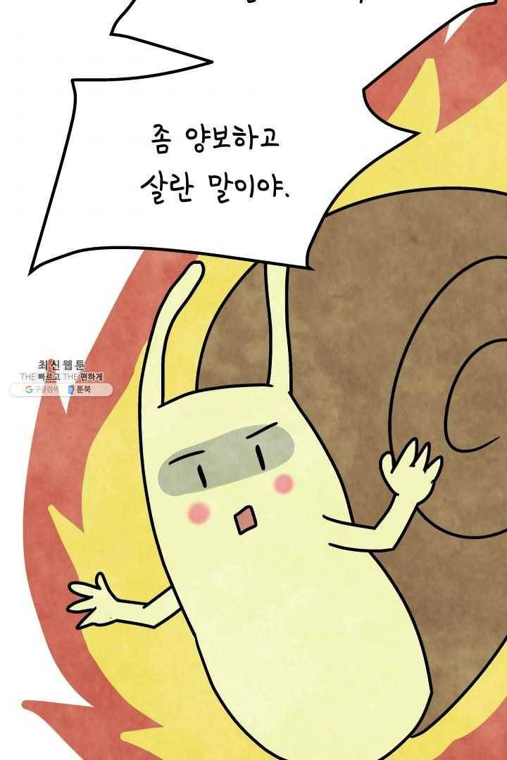정신병동에도 아침이 와요 71화 8