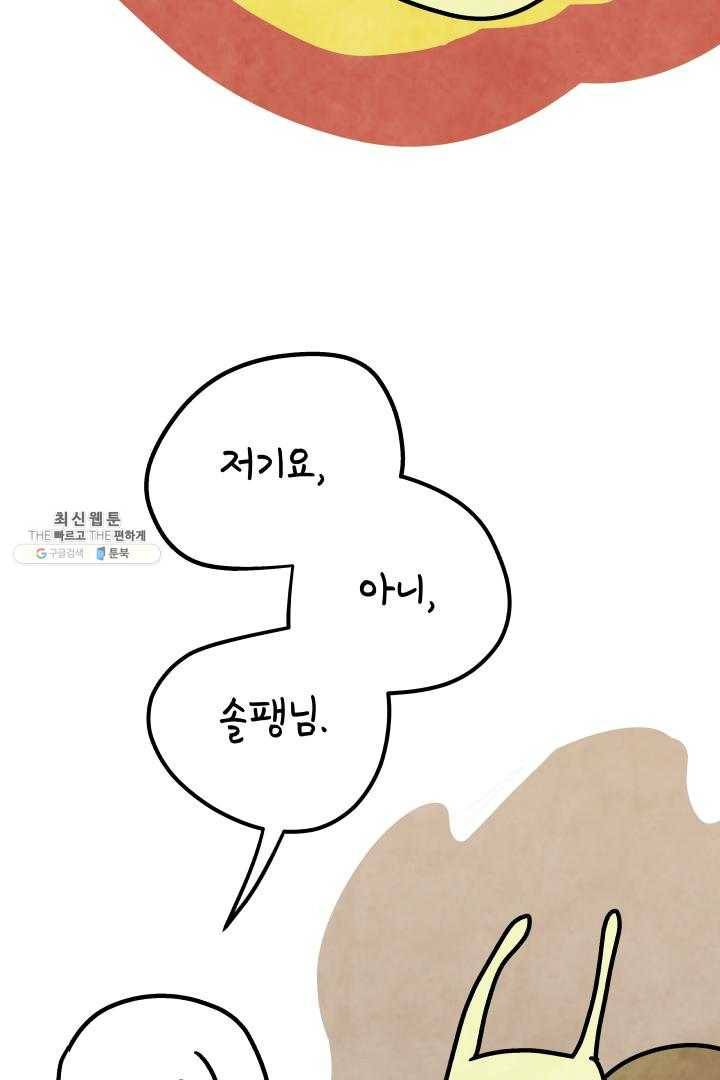 정신병동에도 아침이 와요 71화 9