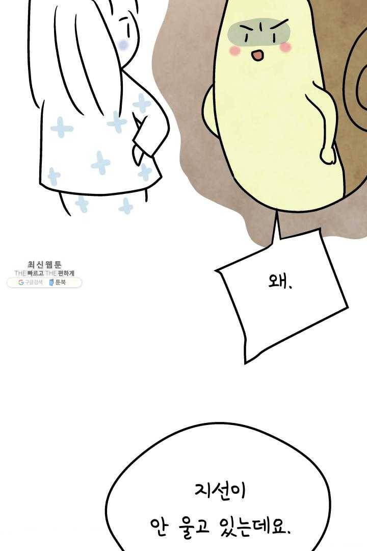 정신병동에도 아침이 와요 71화 10