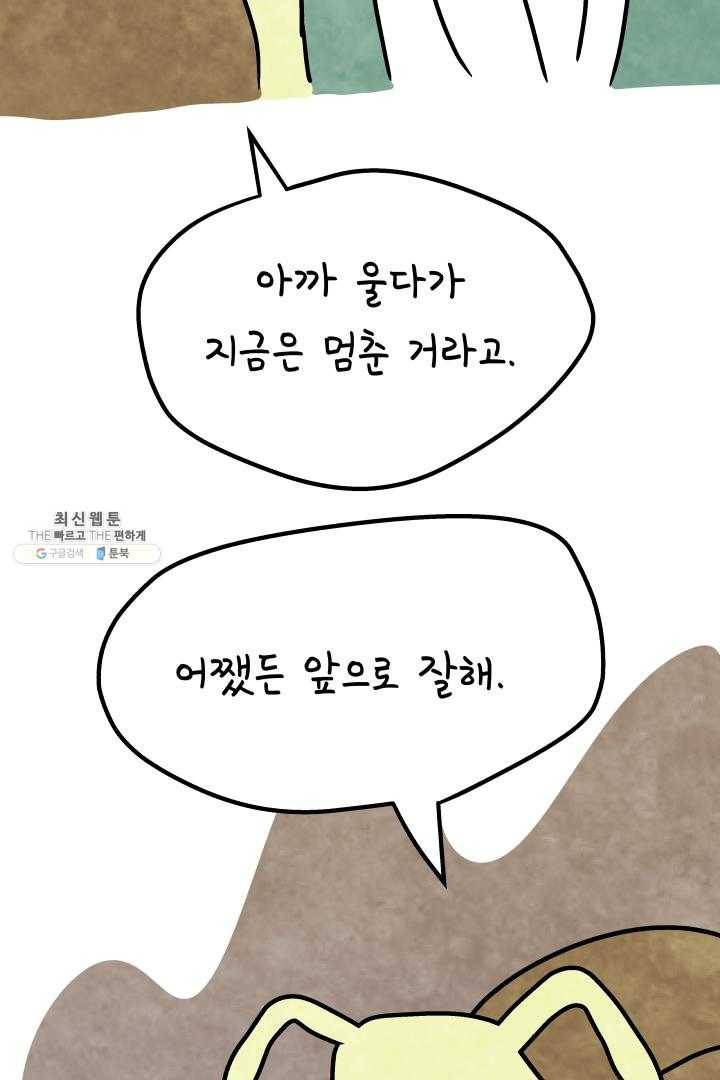 정신병동에도 아침이 와요 71화 13