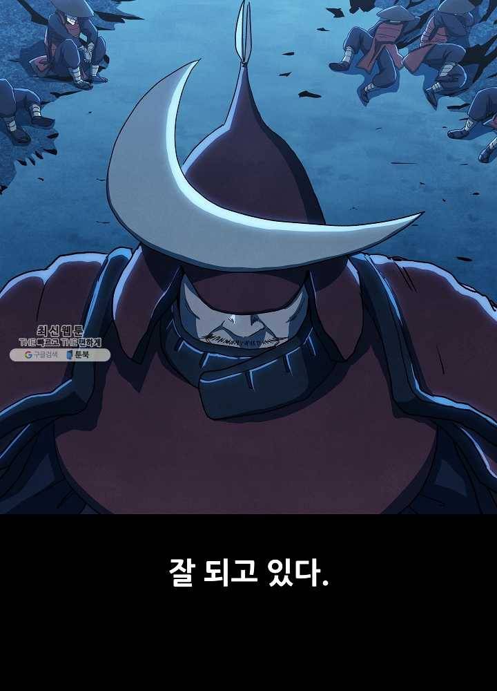 왜란종결자 44화 4