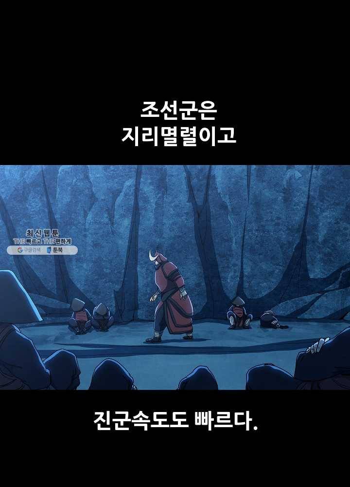 왜란종결자 44화 5