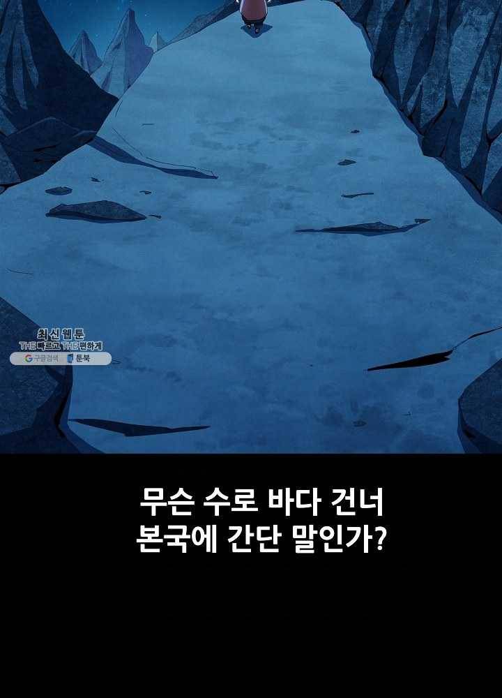 왜란종결자 44화 8