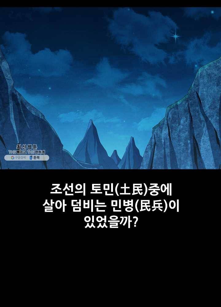 왜란종결자 44화 10
