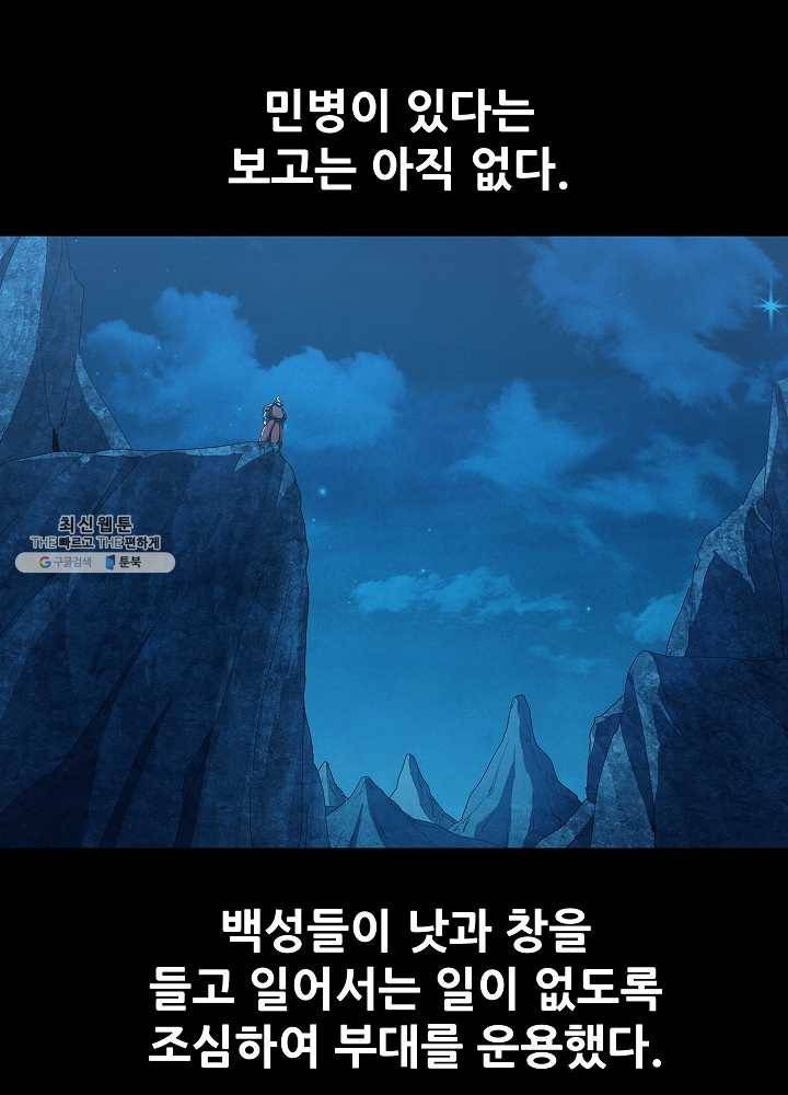 왜란종결자 44화 11
