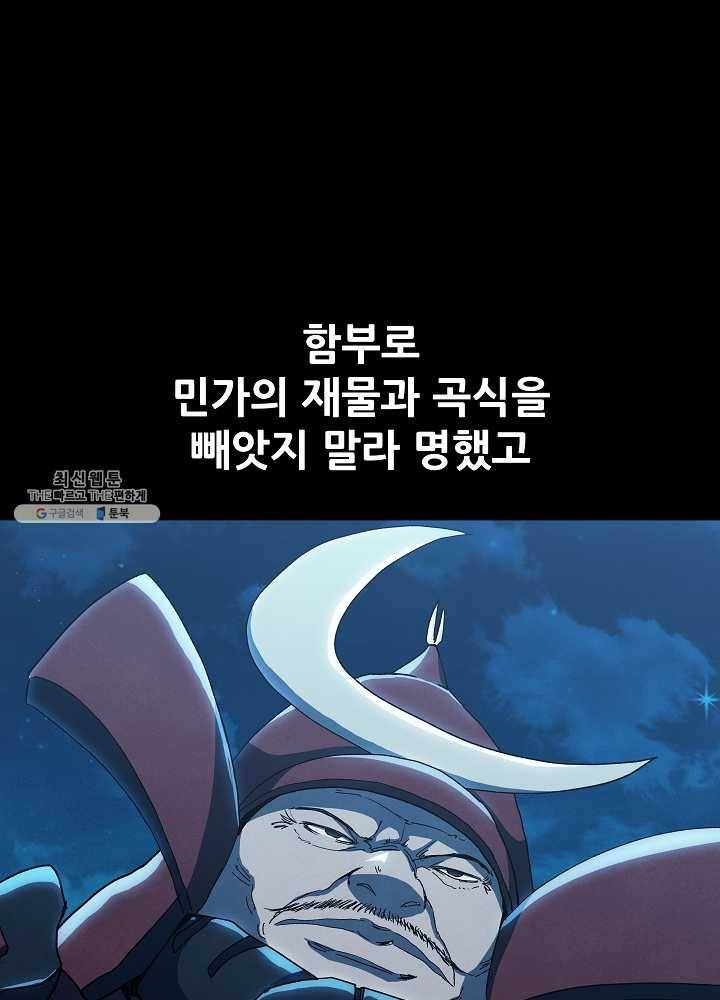 왜란종결자 44화 12