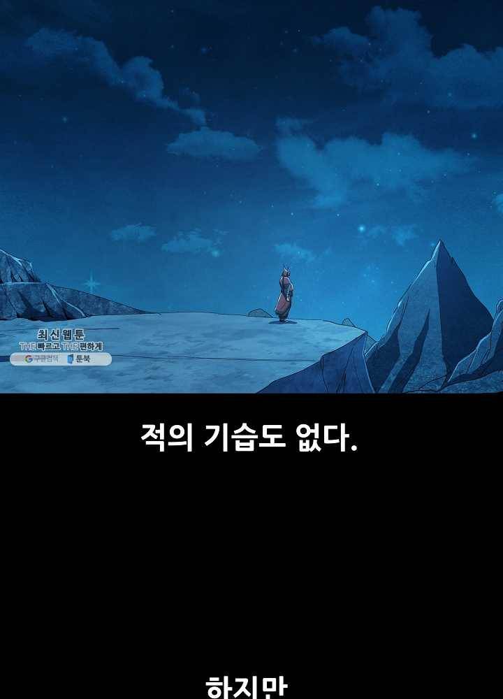 왜란종결자 44화 14