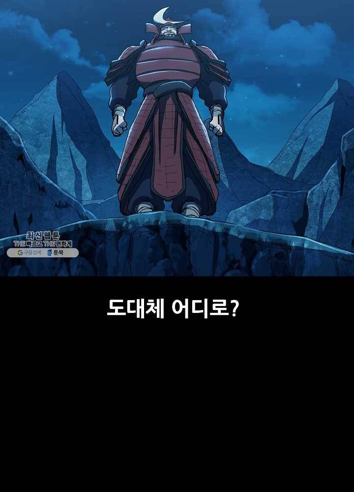왜란종결자 44화 16