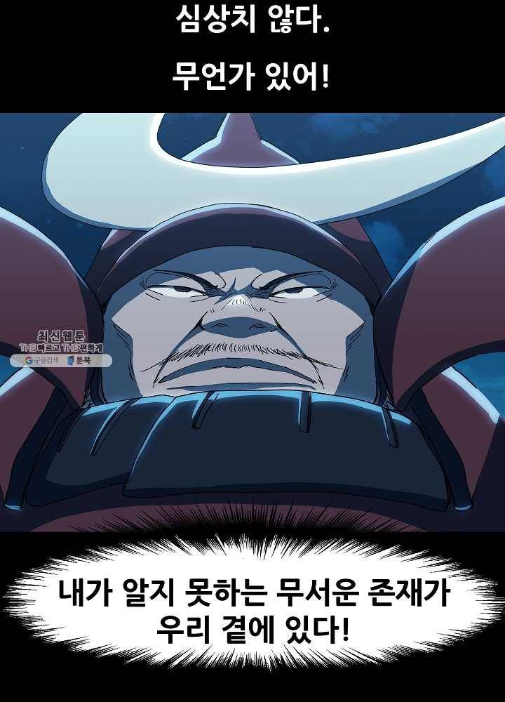 왜란종결자 44화 17