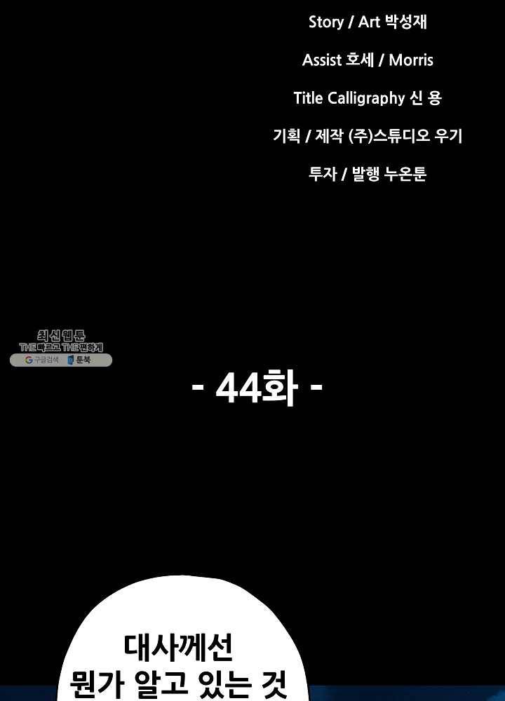 왜란종결자 44화 19