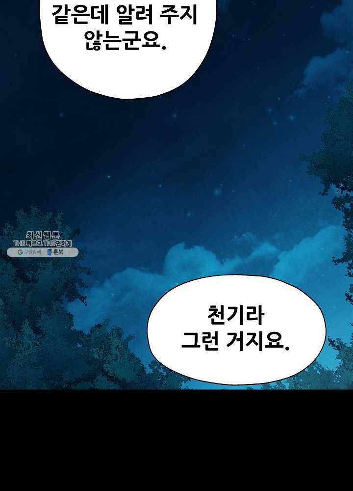 왜란종결자 44화 20