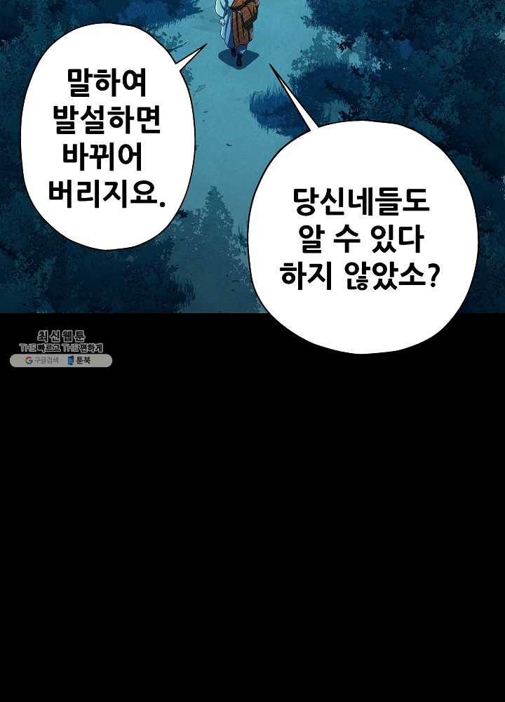 왜란종결자 44화 22