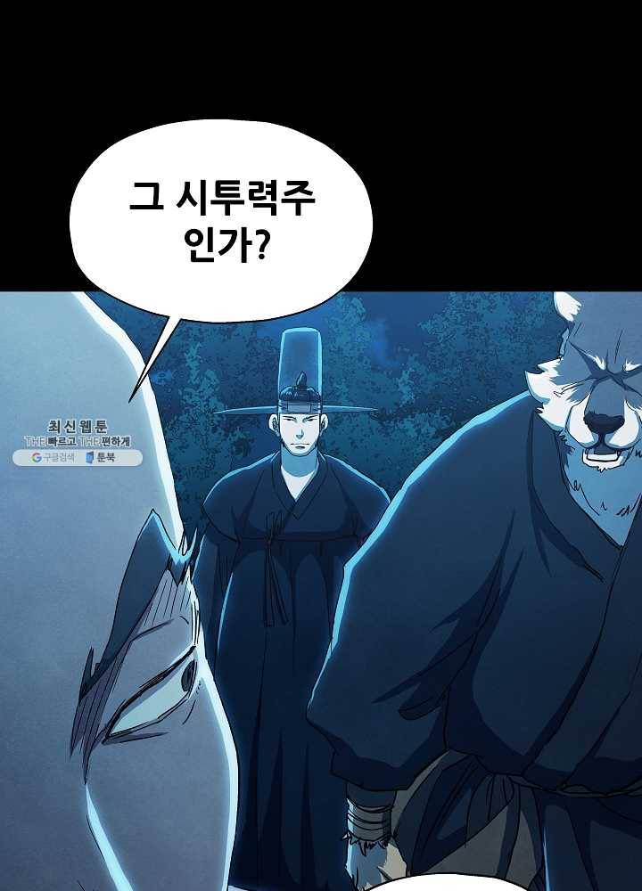 왜란종결자 44화 23