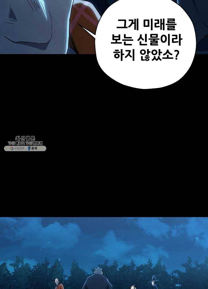 왜란종결자 44화 24