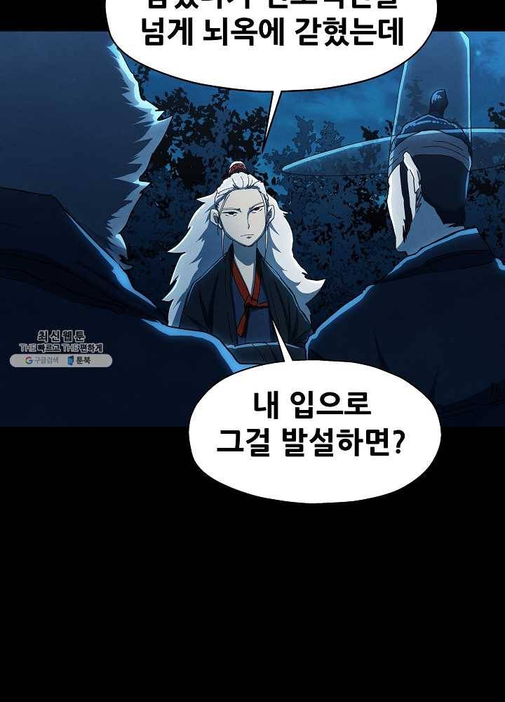 왜란종결자 44화 26