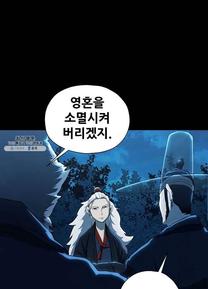 왜란종결자 44화 27