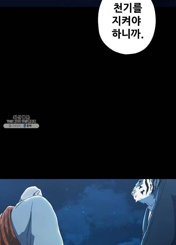 왜란종결자 44화 28