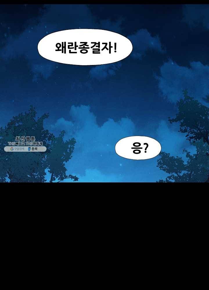 왜란종결자 44화 32