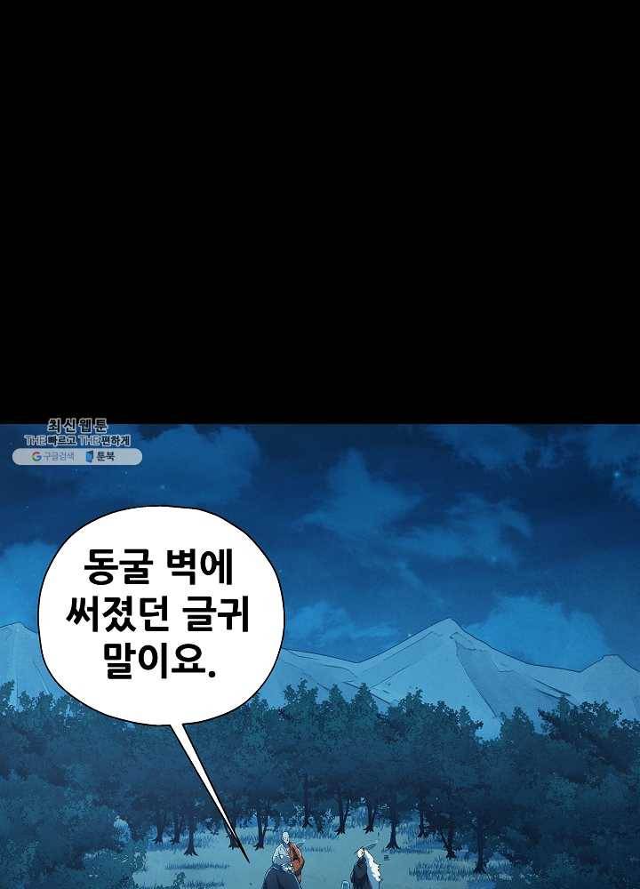 왜란종결자 44화 33