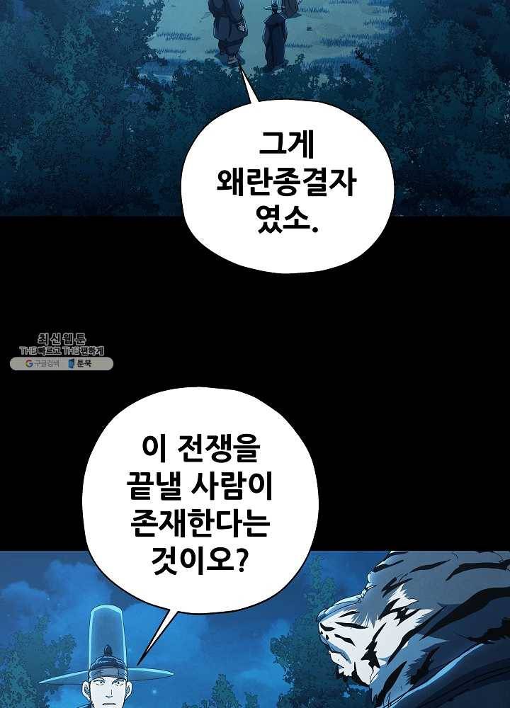 왜란종결자 44화 34