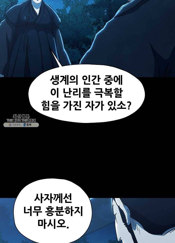 왜란종결자 44화 35