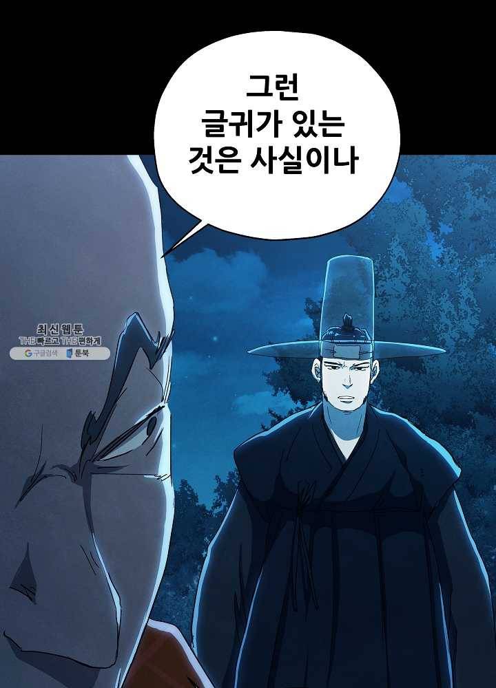 왜란종결자 44화 37