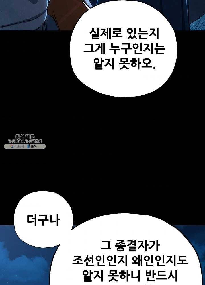왜란종결자 44화 38