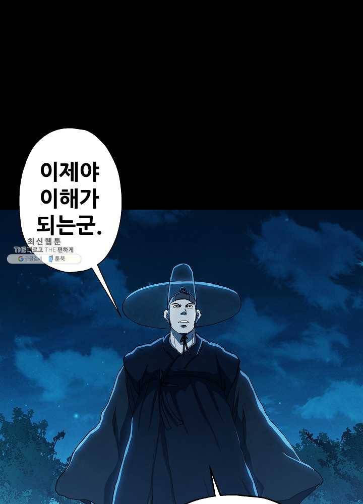 왜란종결자 44화 40