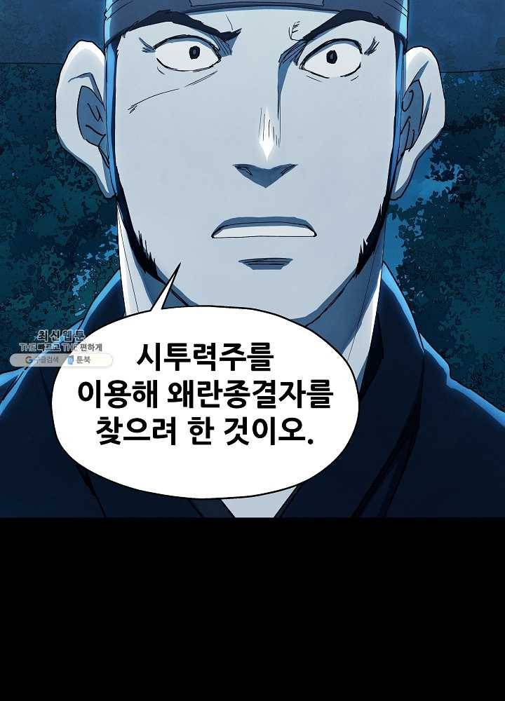 왜란종결자 44화 42