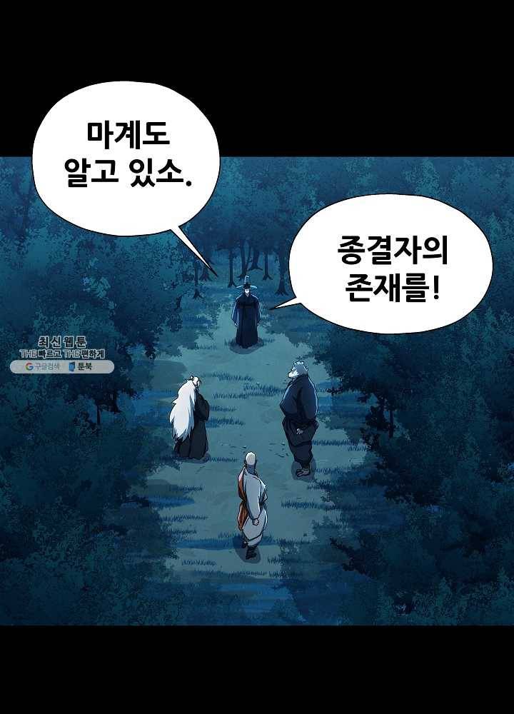 왜란종결자 44화 43
