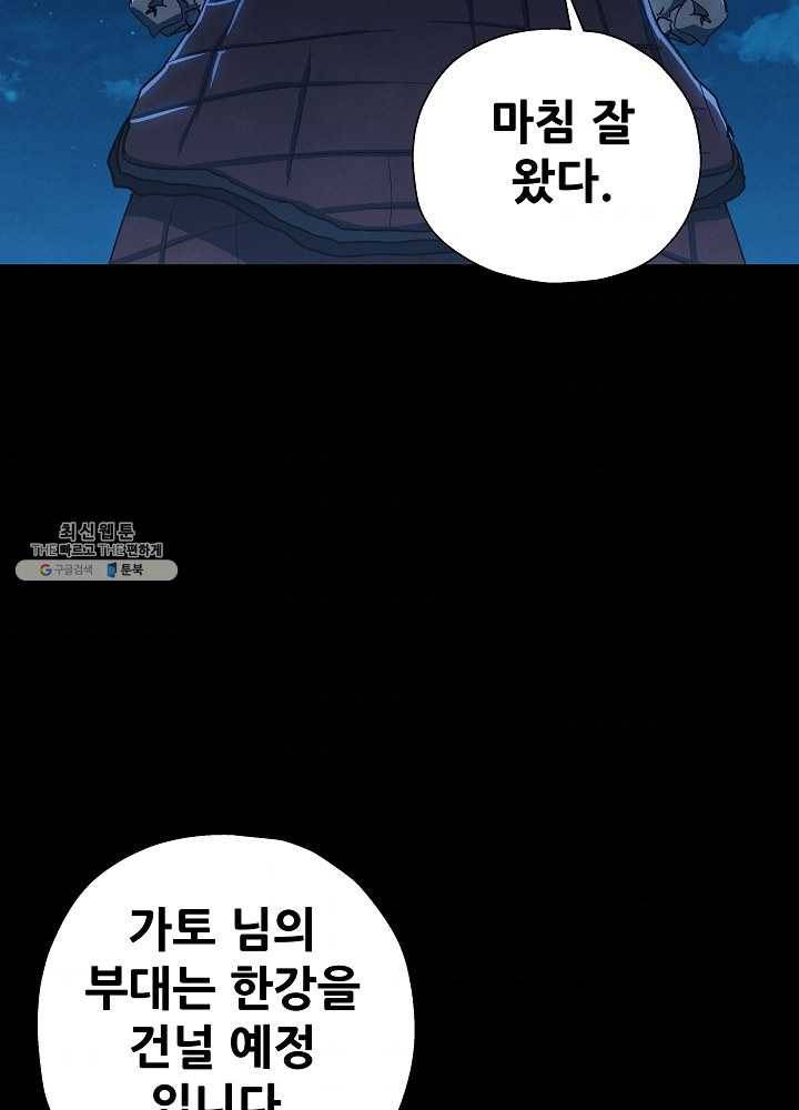 왜란종결자 44화 48