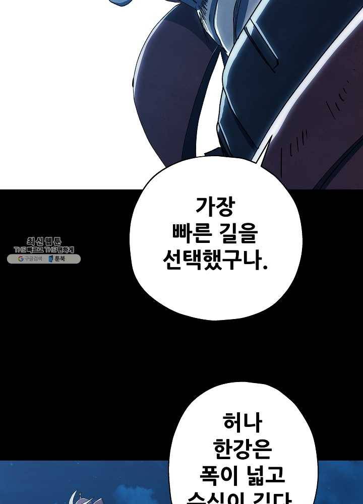 왜란종결자 44화 51