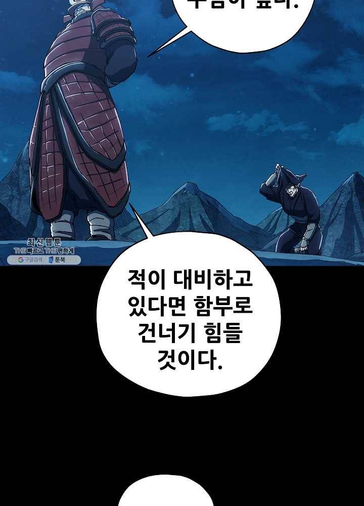 왜란종결자 44화 52